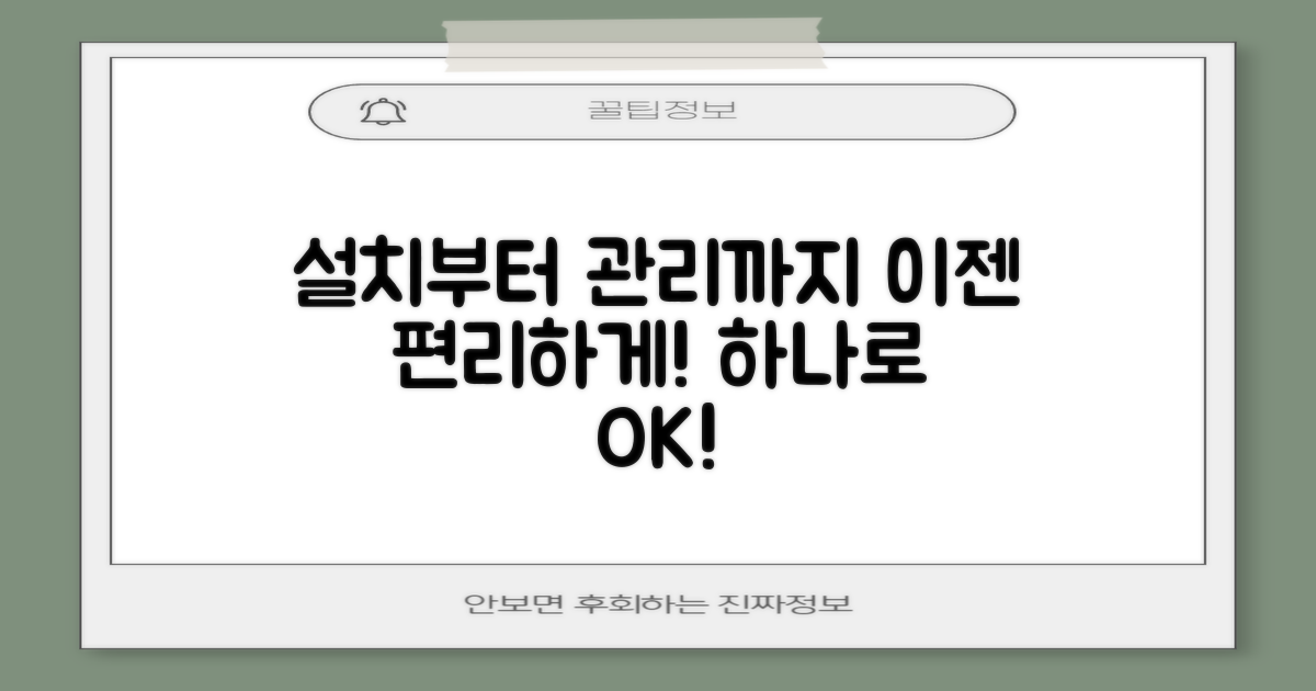 설치부터 관리까지, 편리함 더하기