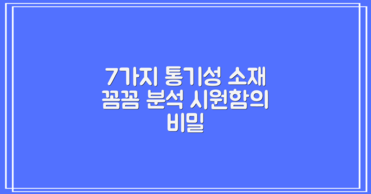 7가지 통기성 소재 분석