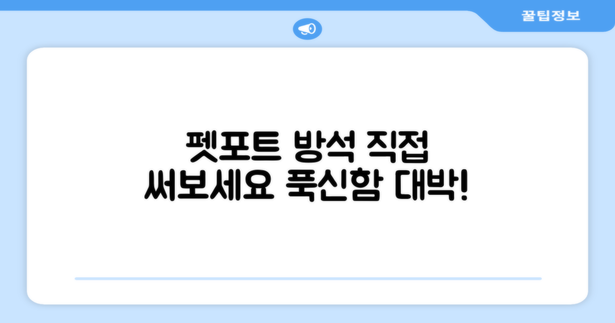 펫포트 방석, 직접 경험해보세요