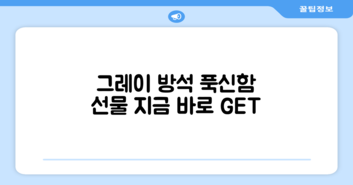 그레이 방석으로 편안함을 선물하세요