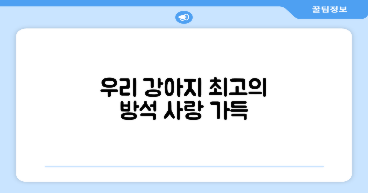 우리 강아지에게 최고의 방석을 주세요