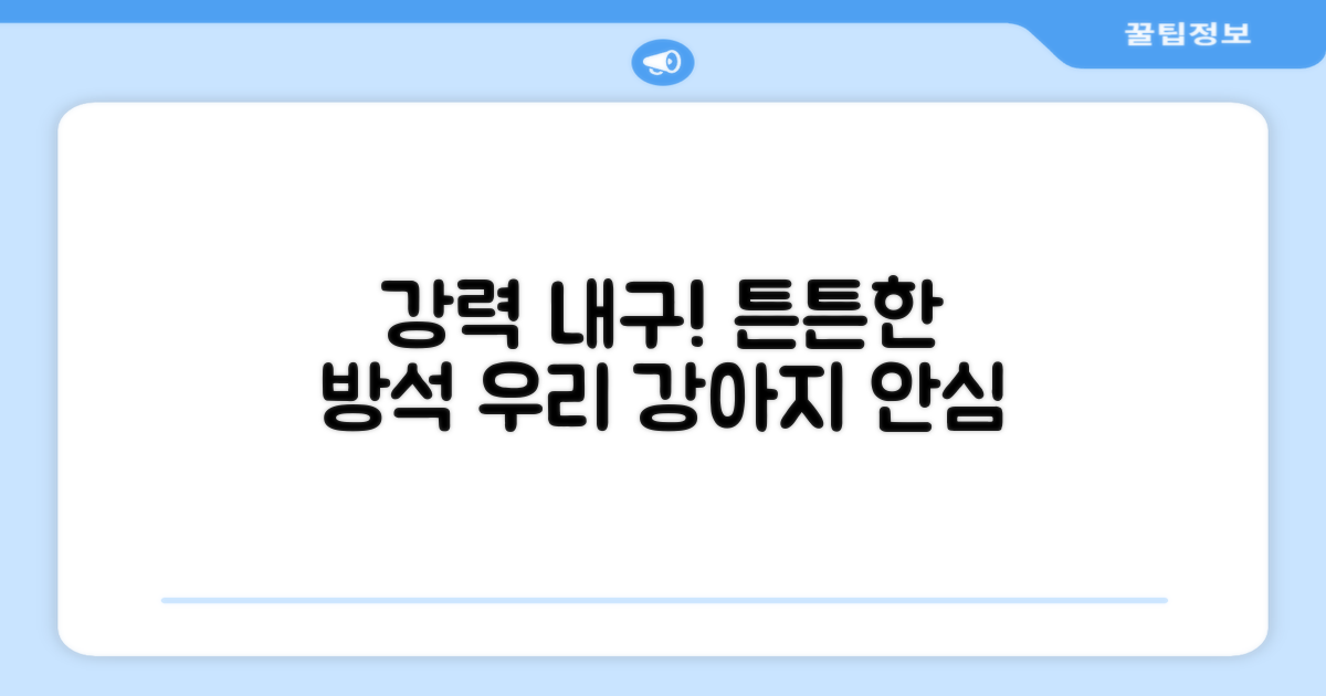 강아지 방석, 튼튼함을 느껴보세요