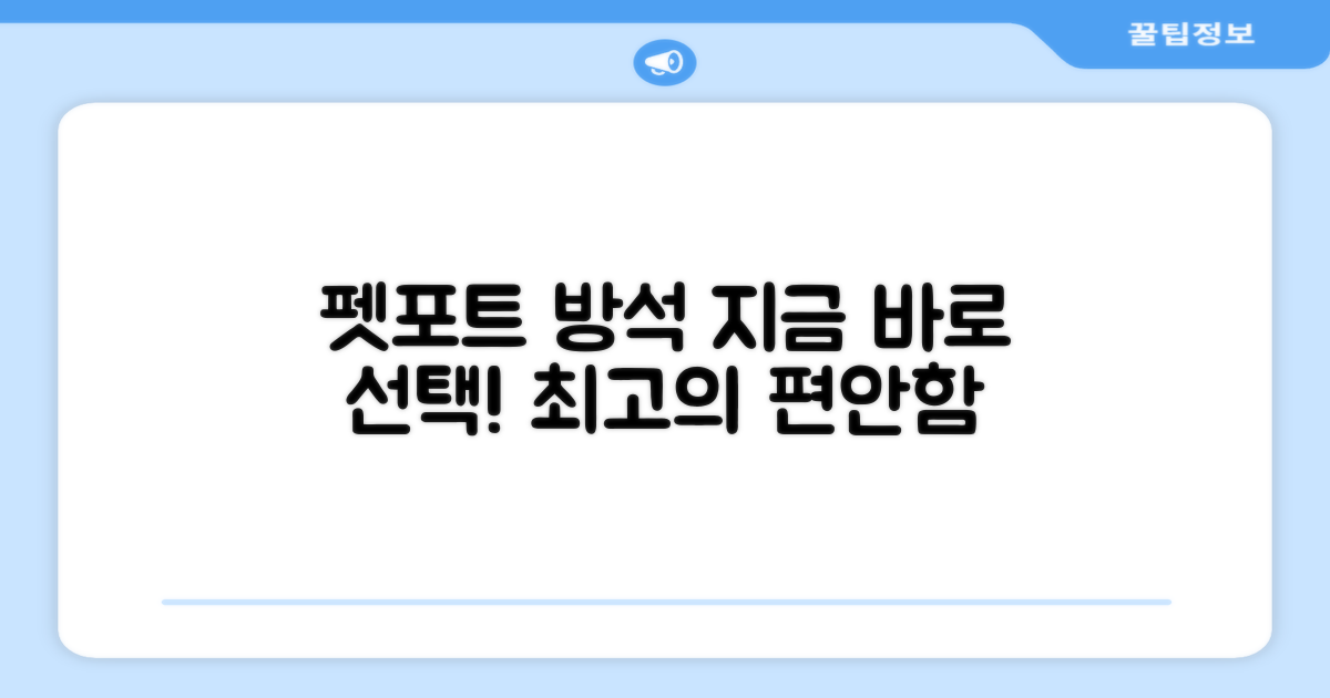 지금 바로 펫포트 방석을 선택하세요