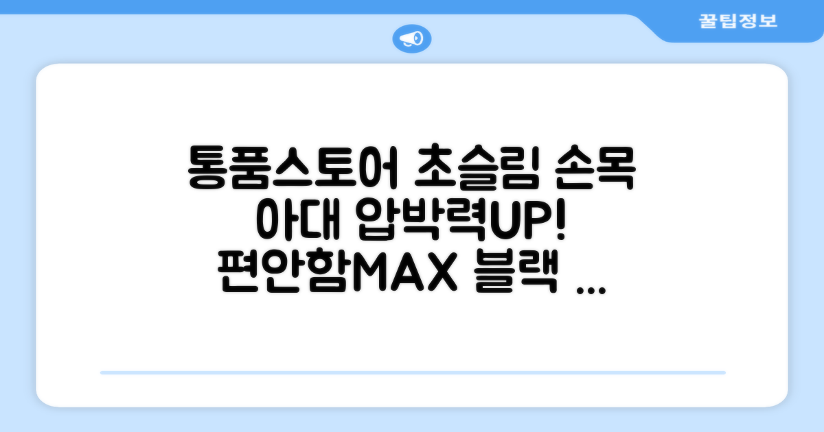 통품스토어 손목보호대 초슬림 압박 아대, 2개, 블랙 추천 리뷰