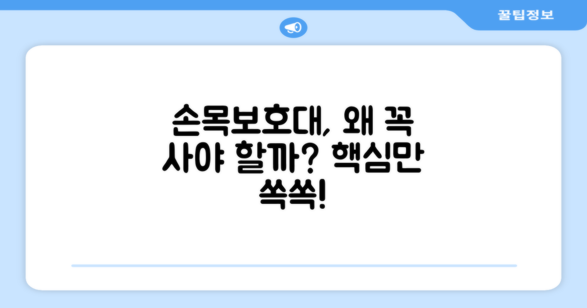 이 손목보호대, 왜 추천할까?