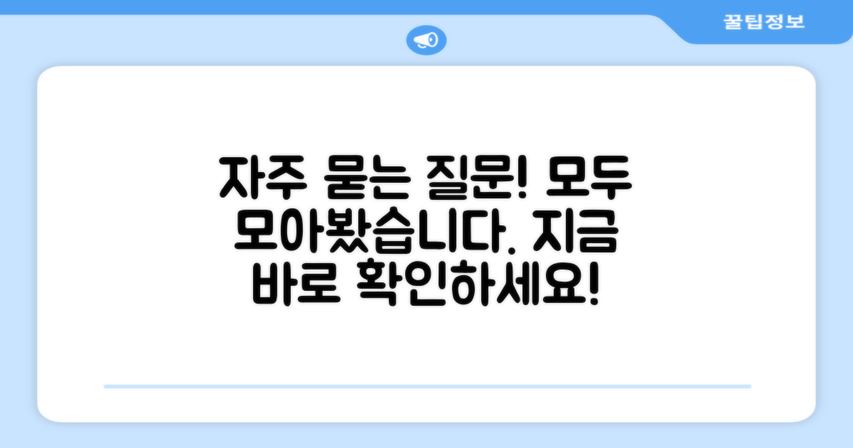자주 묻는 질문