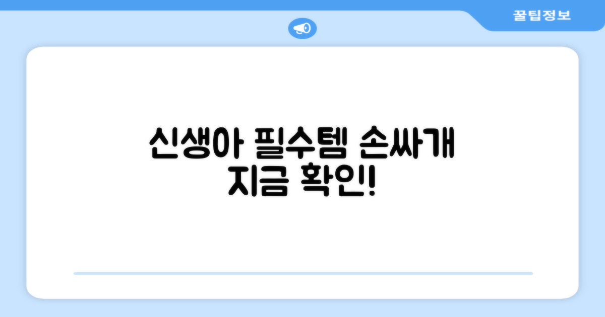 신생아 손싸개, 지금 확인하세요!