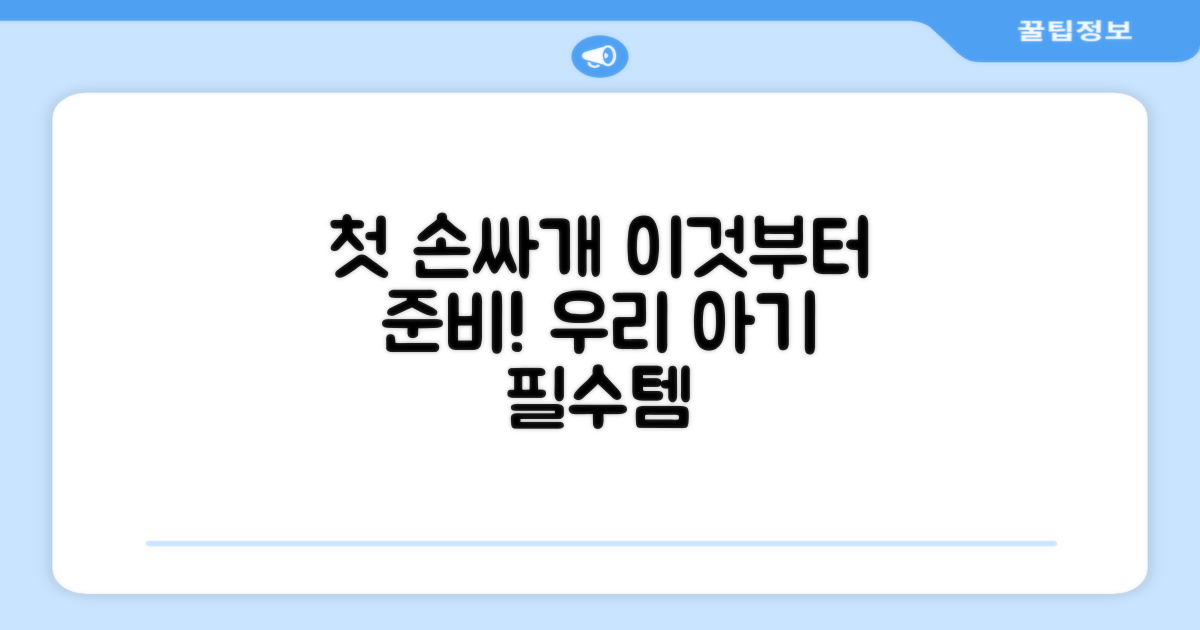 우리 아기 첫 손싸개, 이것부터!