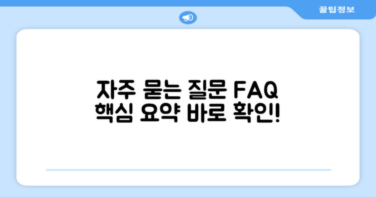 자주 묻는 질문