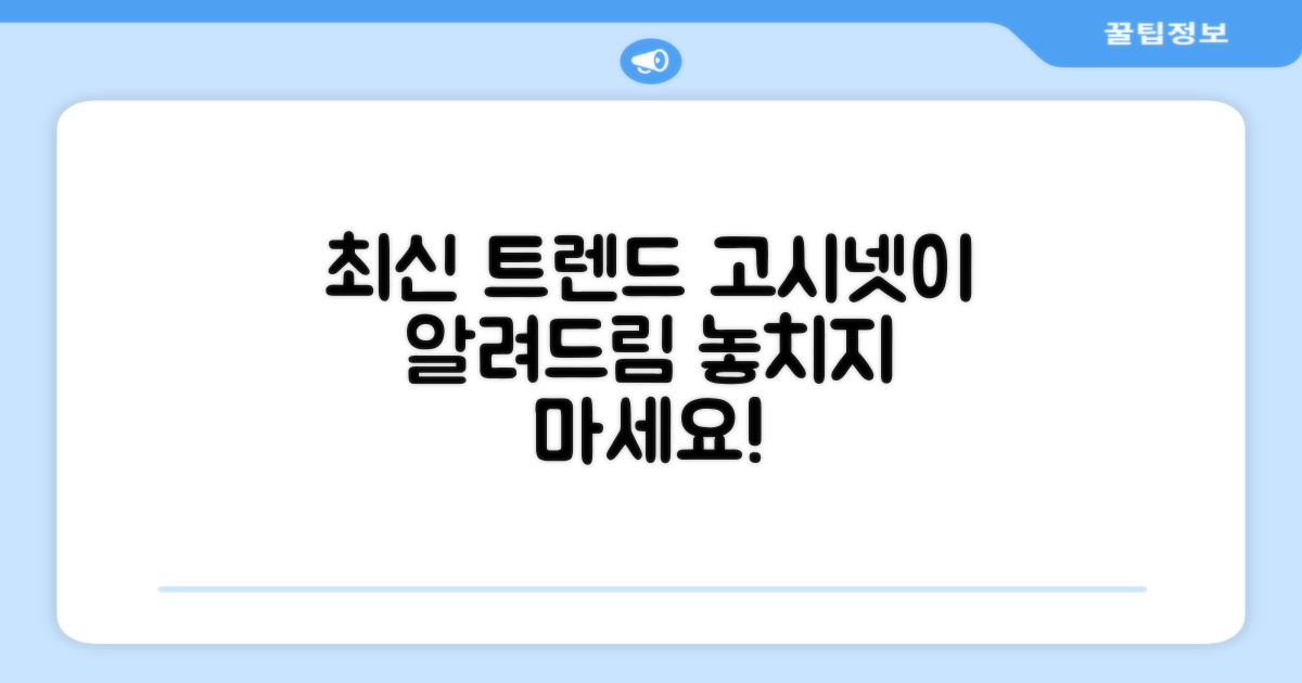 최신 트렌드 반영, 고시넷이 알려드립니다!