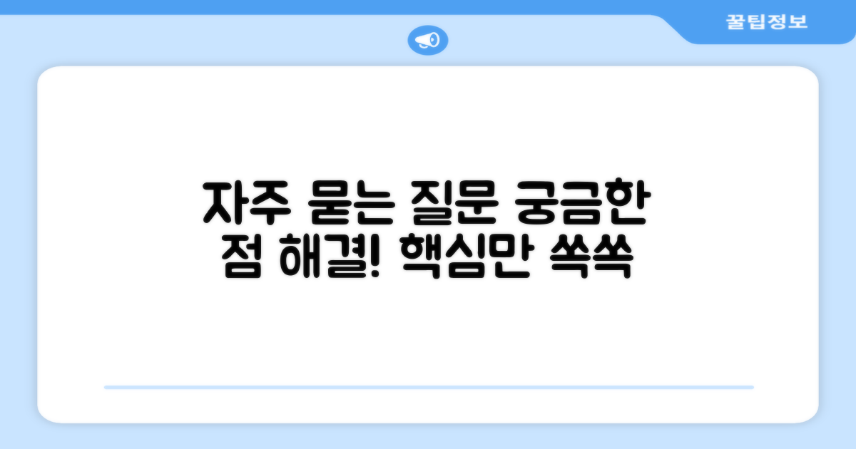 자주 묻는 질문