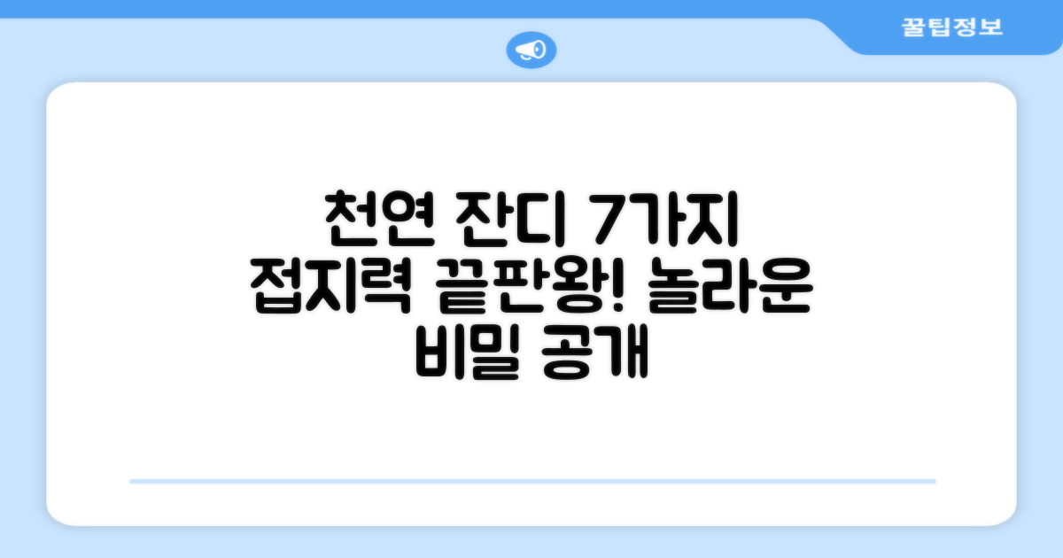 7가지 천연 잔디 접지력