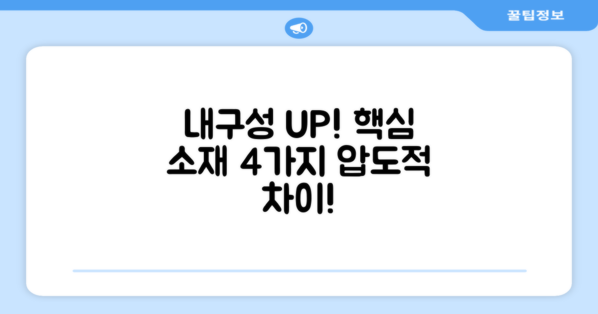 4가지 내구성 강화 소재
