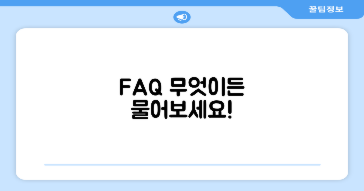 자주 묻는 질문