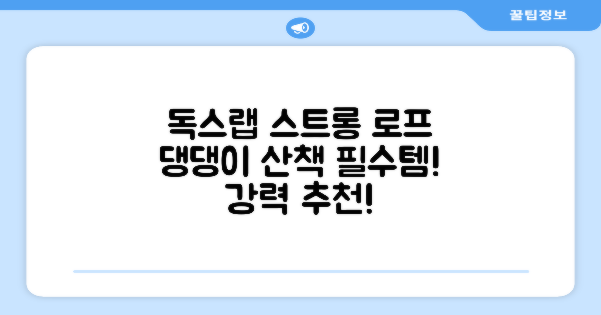 독스랩 스트롱 로프, 우리 댕댕이 산책 필수템!