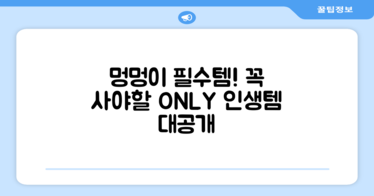 반려견 필수템 추천