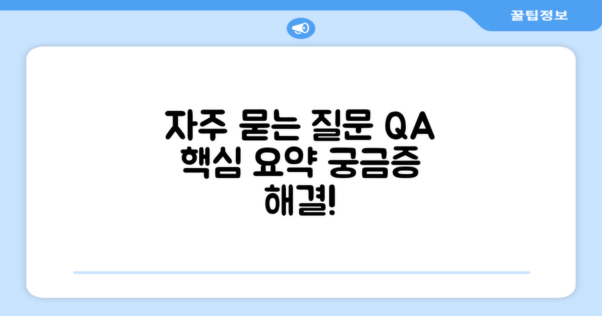 자주 묻는 질문