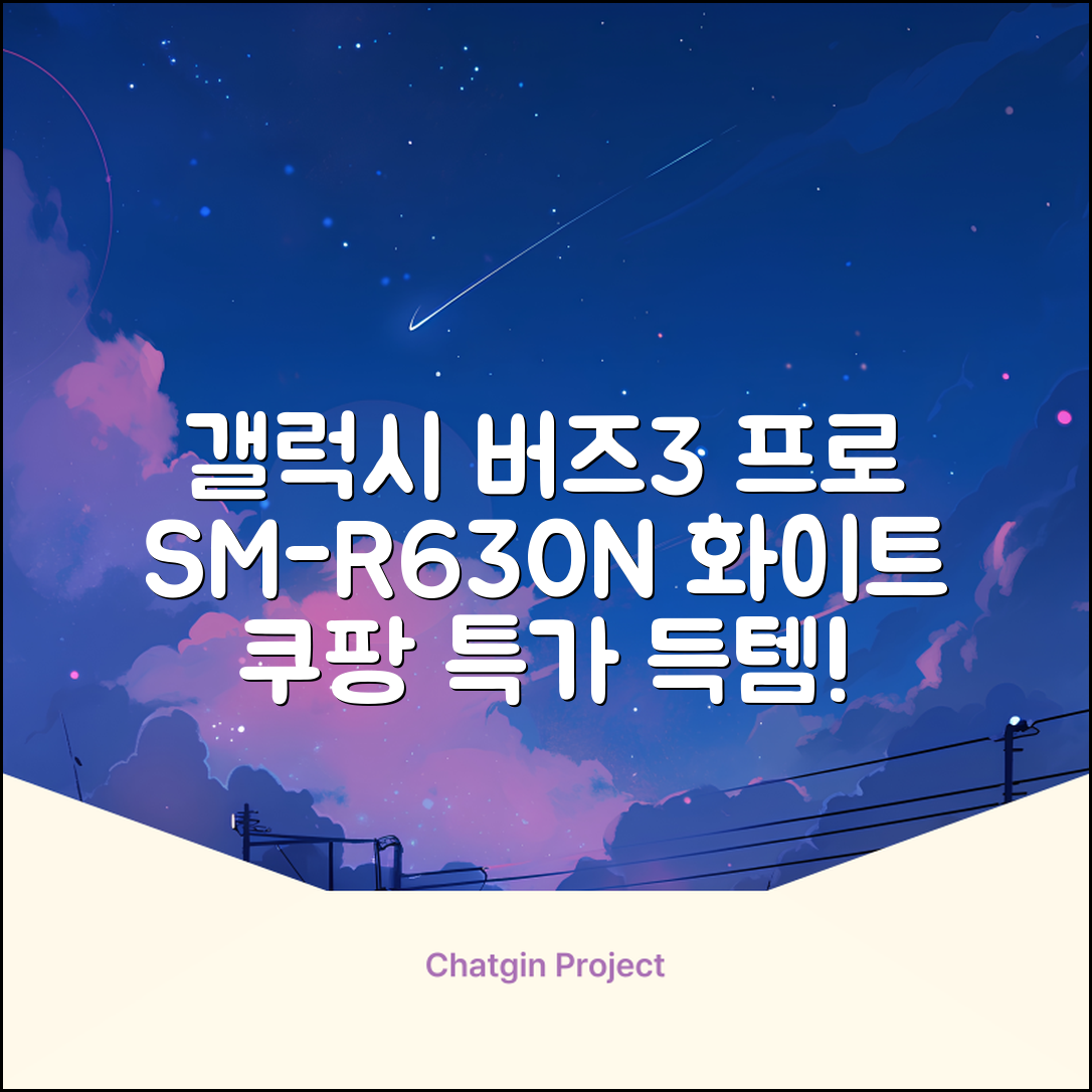 삼성전자 갤럭시 버즈3 프로 블루투스 이어폰, SM-R630N, 화이트 추천 리뷰