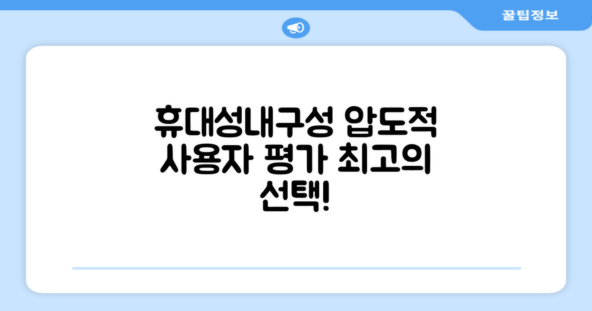 휴대성과 내구성, 사용자 평가