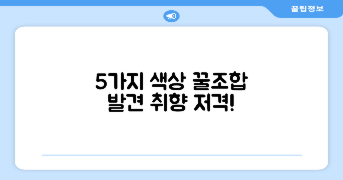 5가지 색상 선택