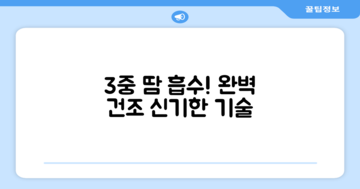 3중 구조로 땀 흡수