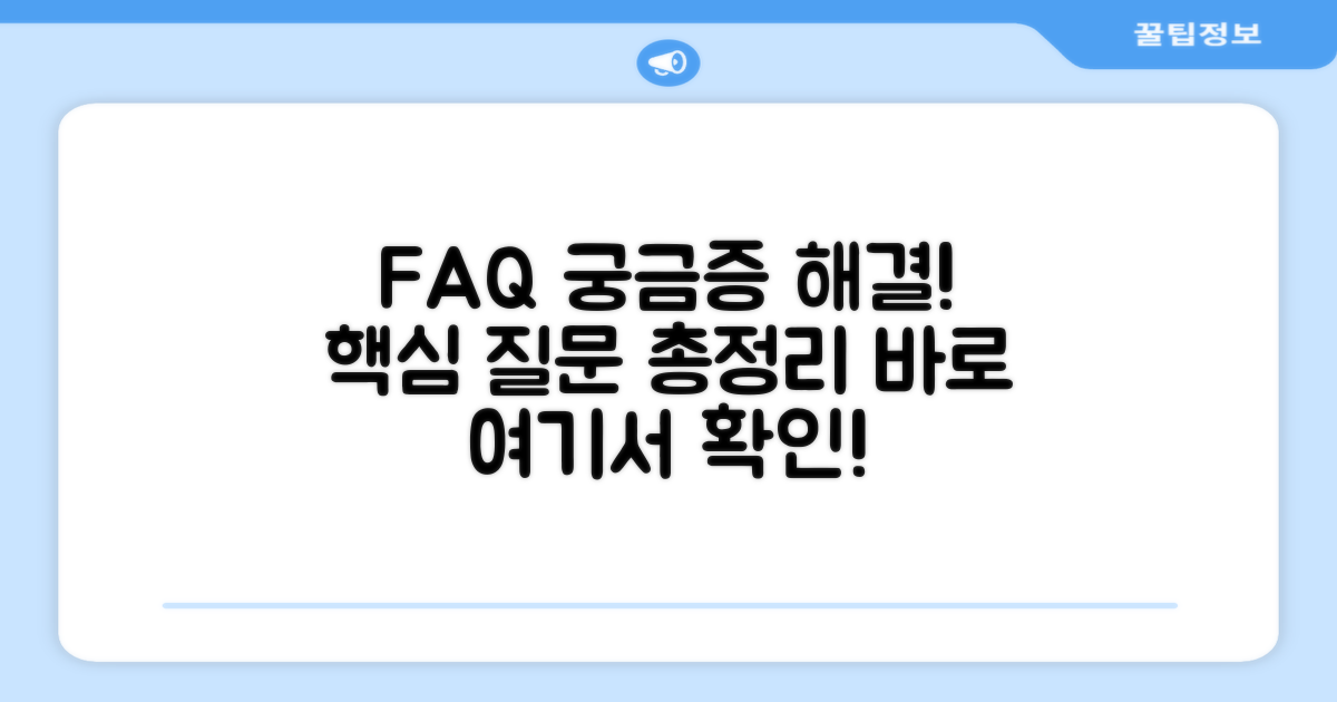 자주 묻는 질문