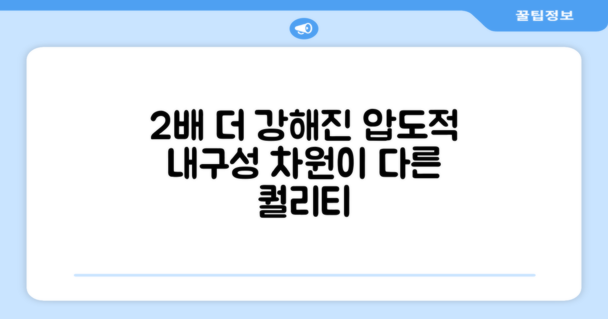 2배 강화된 내구성