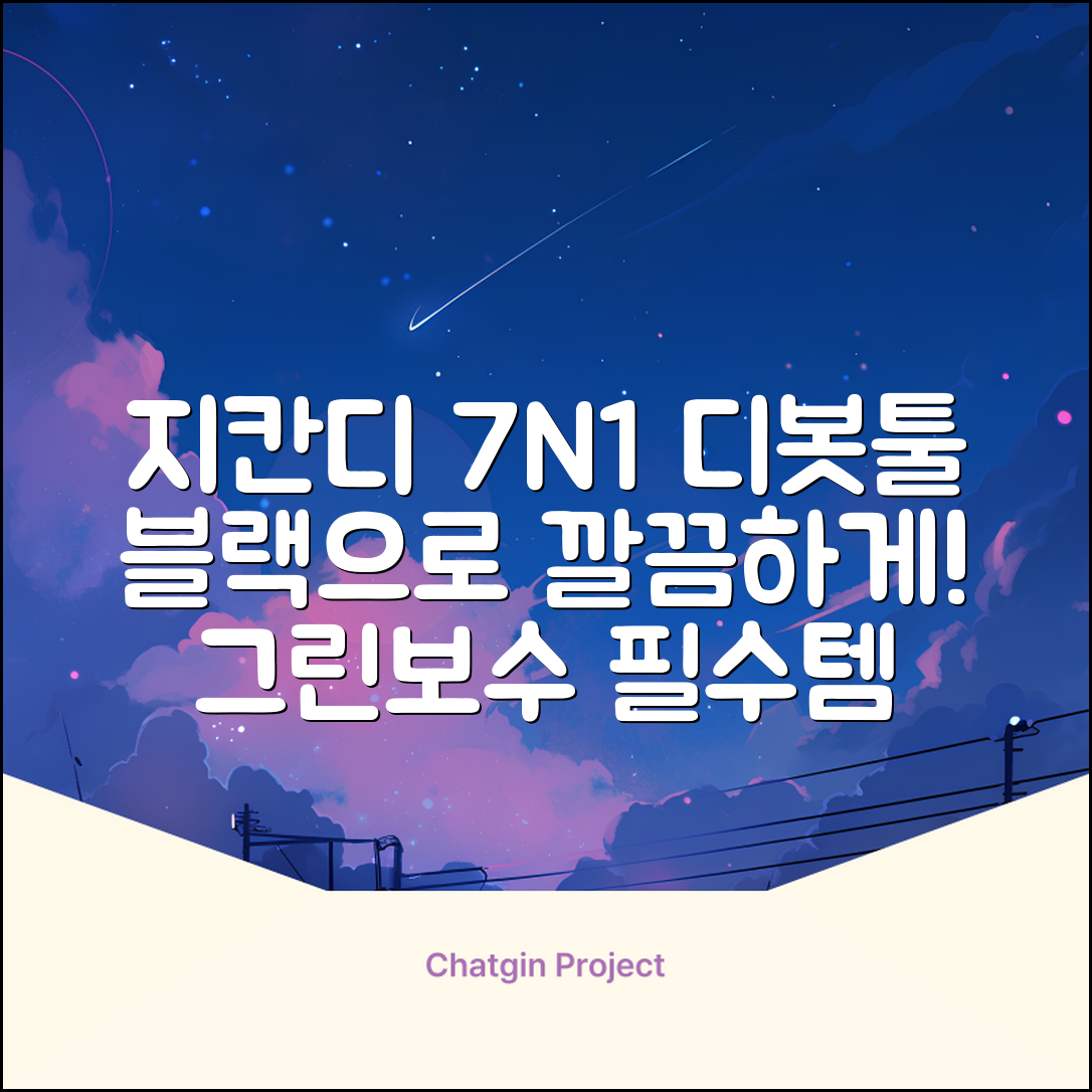 지칸디 골프 7N1 디봇툴 그린보수기 디봇수리기, 1개, 블랙 추천 리뷰