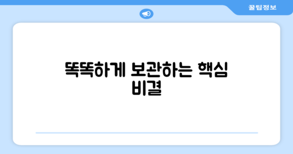 똑똑하게 보관하세요