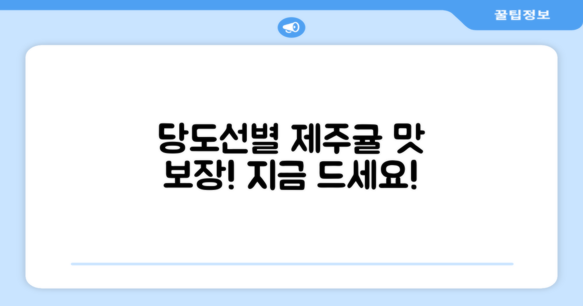 당도선별 제주 귤, 맛 보장!