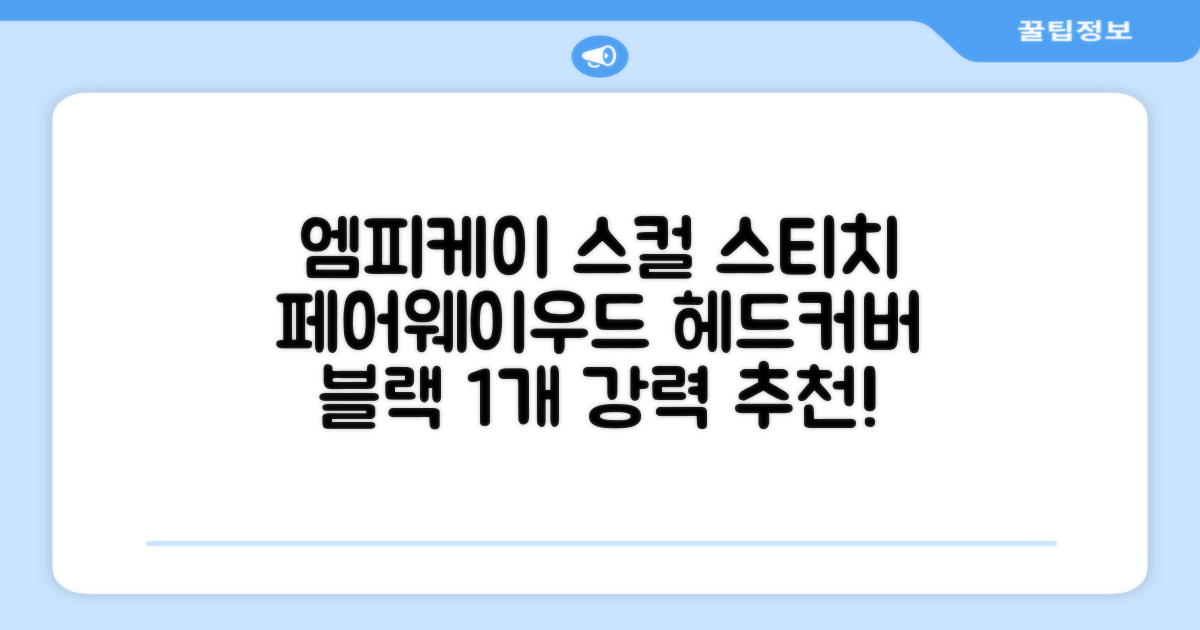 엠피케이 스컬 스티치 헤드커버 페어웨이우드, 블랙, 1개 추천 리뷰