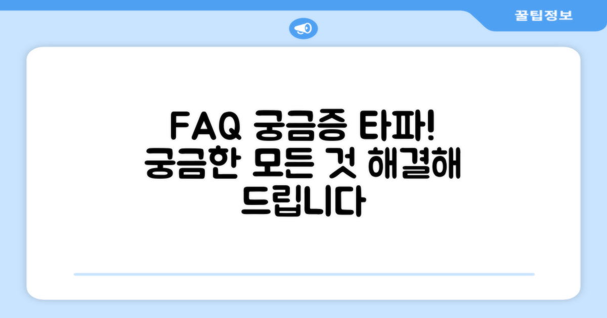 자주 묻는 질문