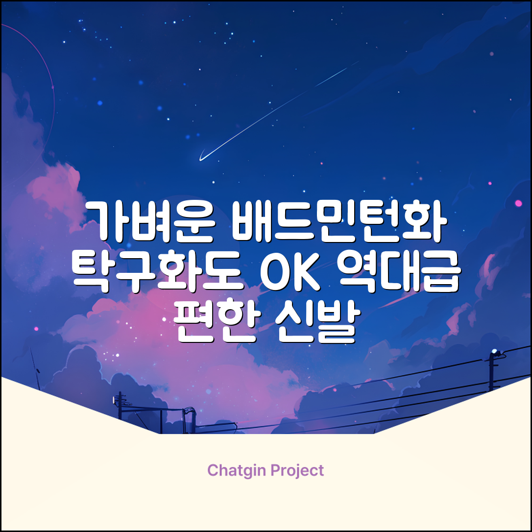 슈페르 가벼운 배드민턴화 인도어화 탁구화 추천 리뷰