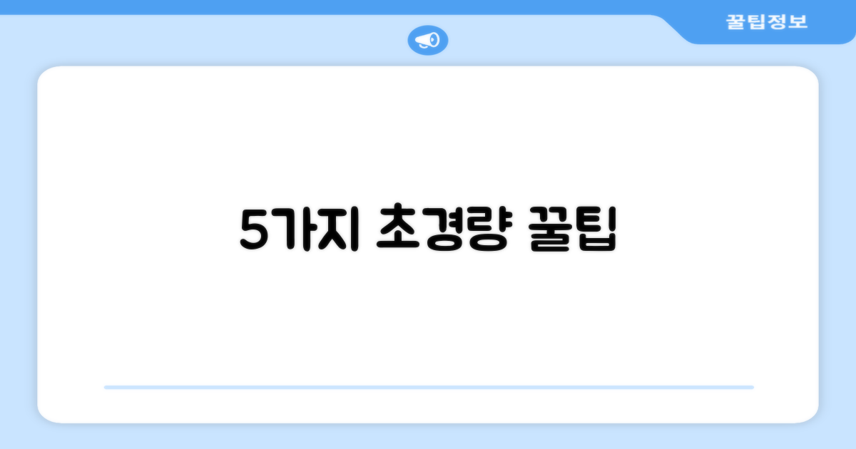 5가지 경량화 기술