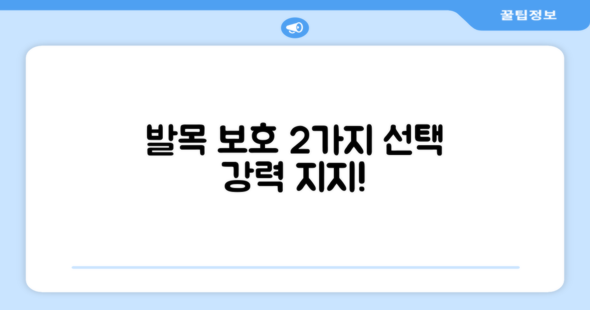 2가지 발목 지지대