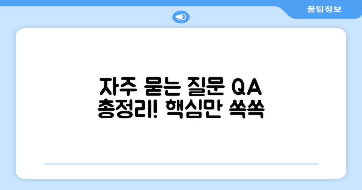 자주 묻는 질문