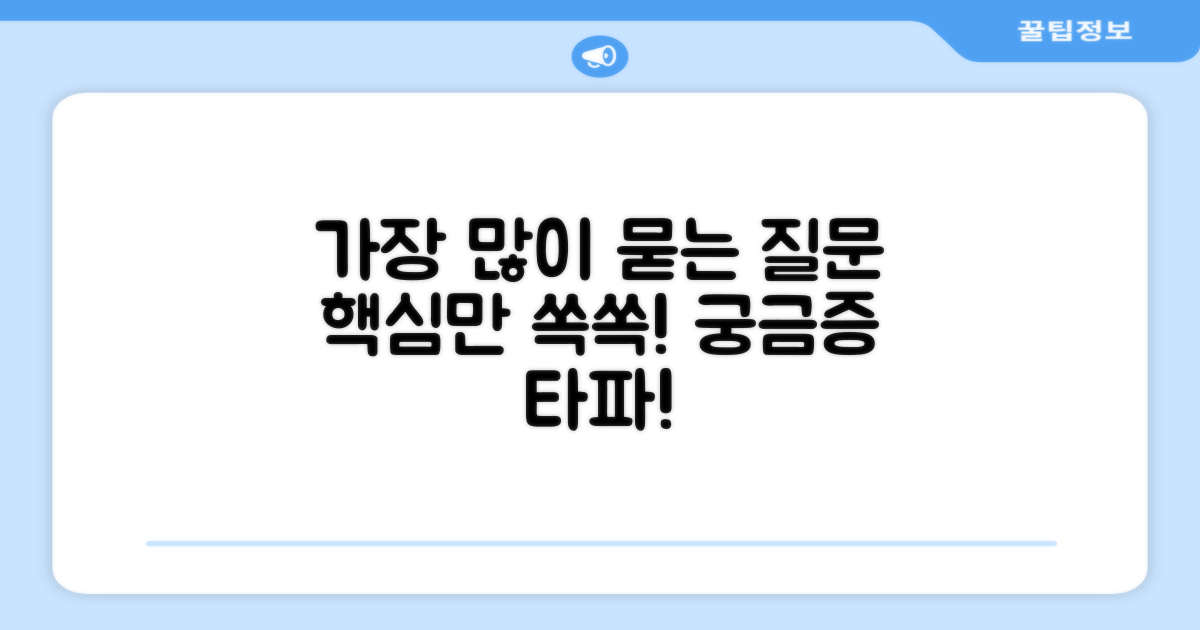 자주 묻는 질문