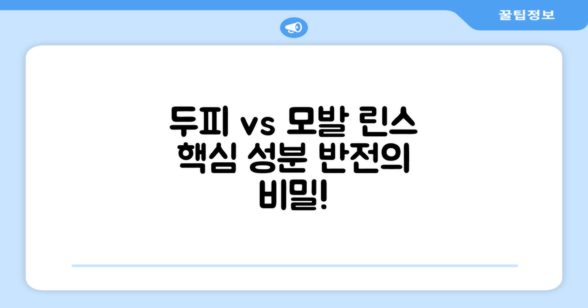 두피 vs 모발, 린스의 핵심 성분