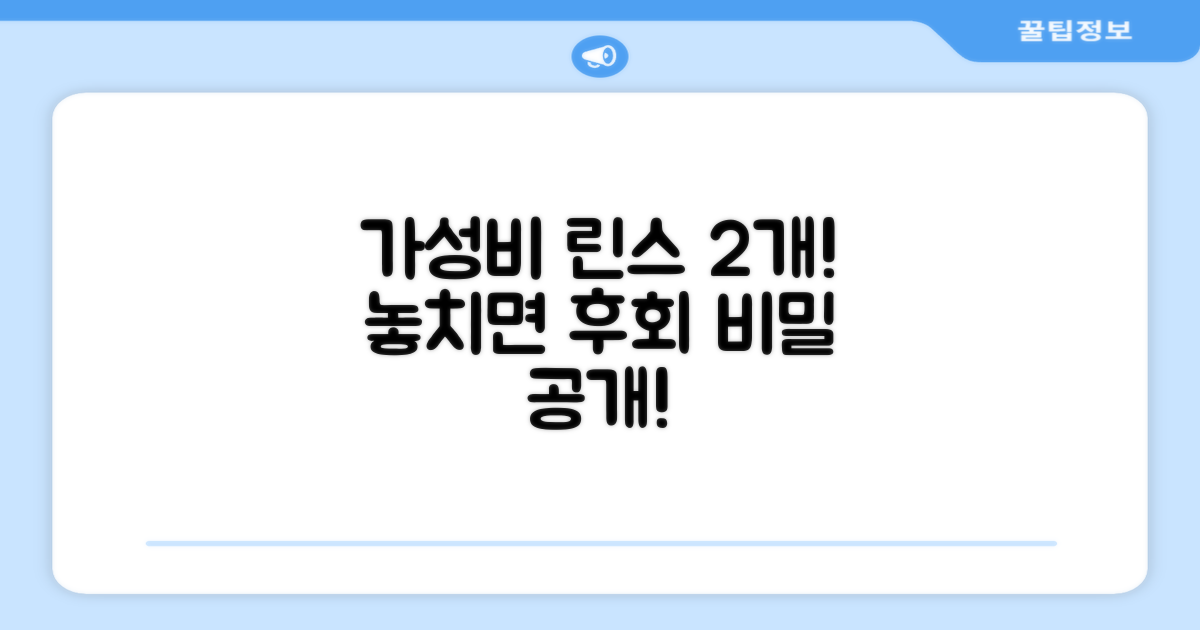 2개 묶음 린스, 가성비의 비밀