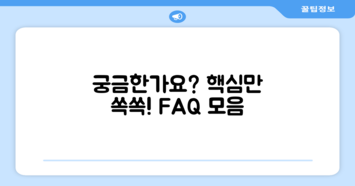 자주 묻는 질문