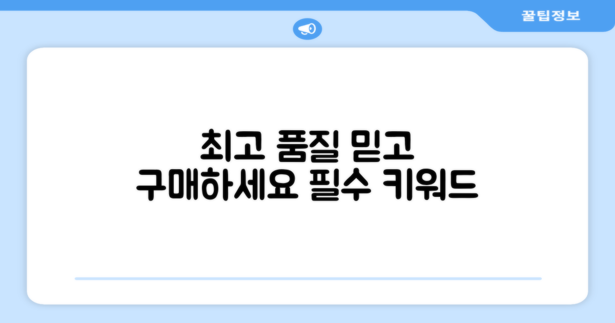 최상의 품질, 믿고 구매