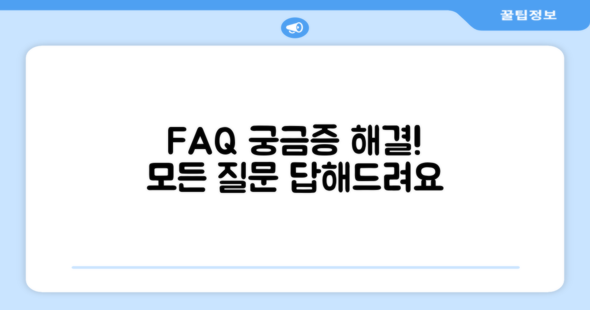 자주 묻는 질문