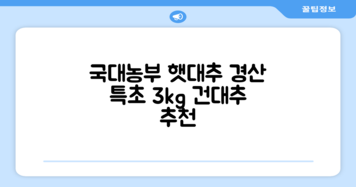 국대농부 경산 햇대추 건대추, 3kg(특초), 1개 추천 리뷰