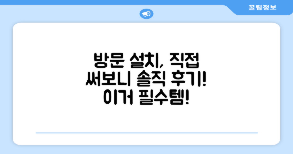 방문 설치, 직접 써보니 어때?