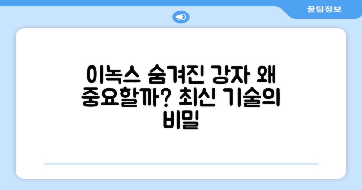 이녹스 소재, 왜 중요할까?