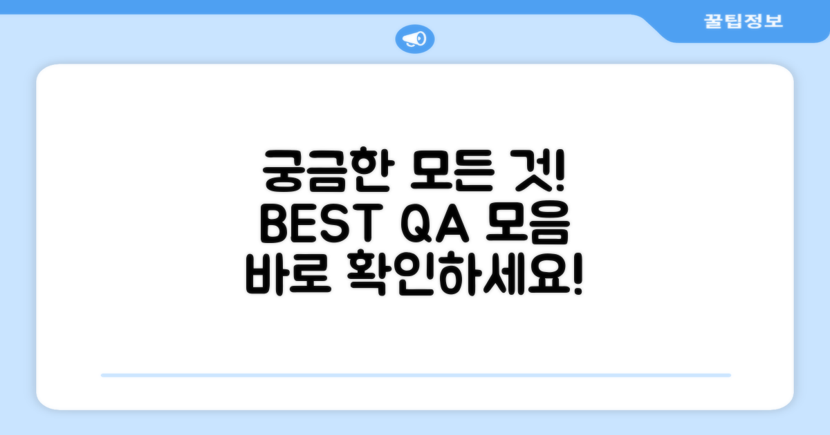 자주 묻는 질문