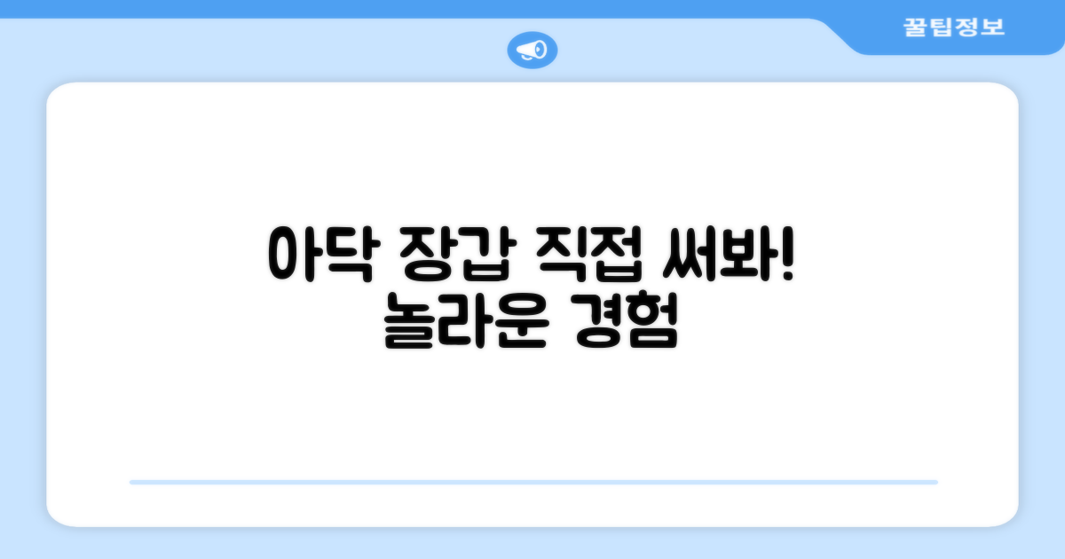 아닥 장갑, 직접 써보세요!