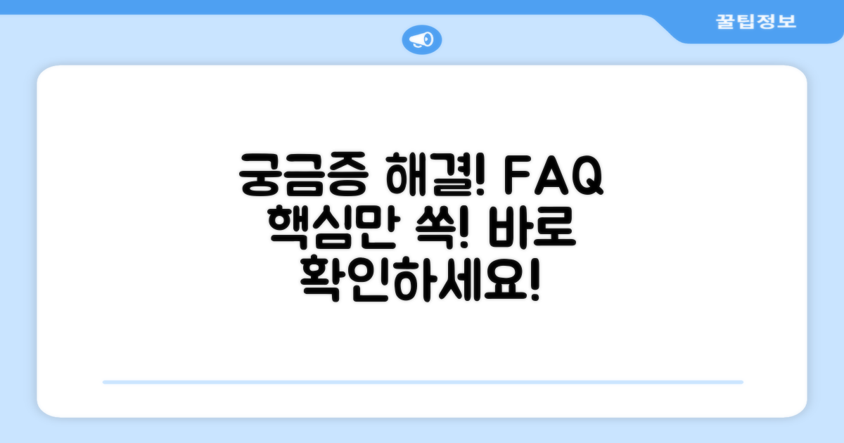 자주 묻는 질문