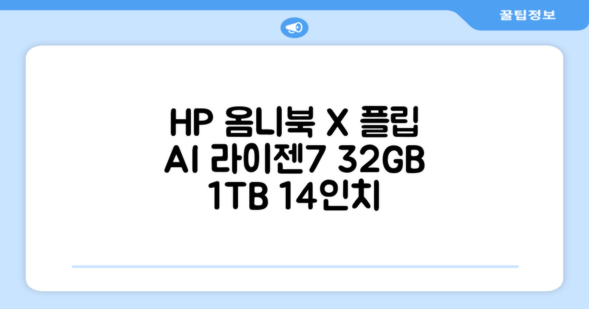 HP 2025 옴니북 X 플립 14 OLED 라이젠7 AI 350 크라켄포인트, Glacier silver, 1TB, 32GB, WIN11 Home, 14-fk0020AU 추천 리뷰