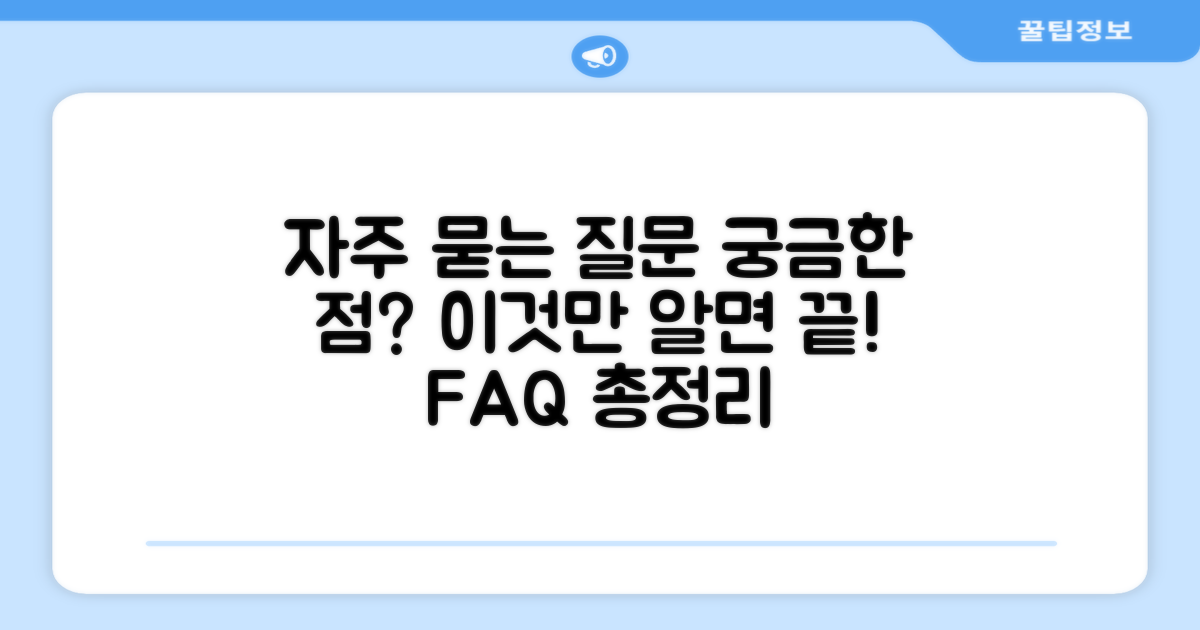 자주 묻는 질문